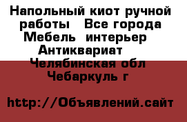 Напольный киот ручной работы - Все города Мебель, интерьер » Антиквариат   . Челябинская обл.,Чебаркуль г.